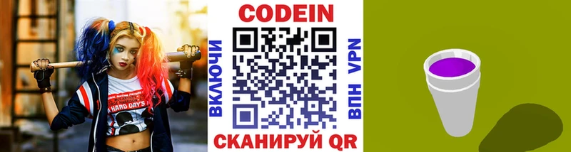 Кодеин Purple Drank  Купить где  Скопин 